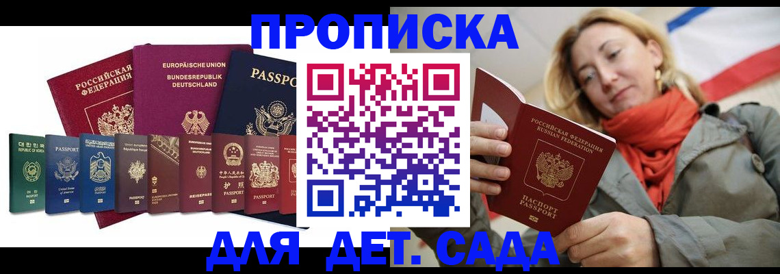 прописка законно в Пензенской области