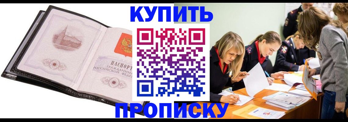 прописка законно в Пензенской области